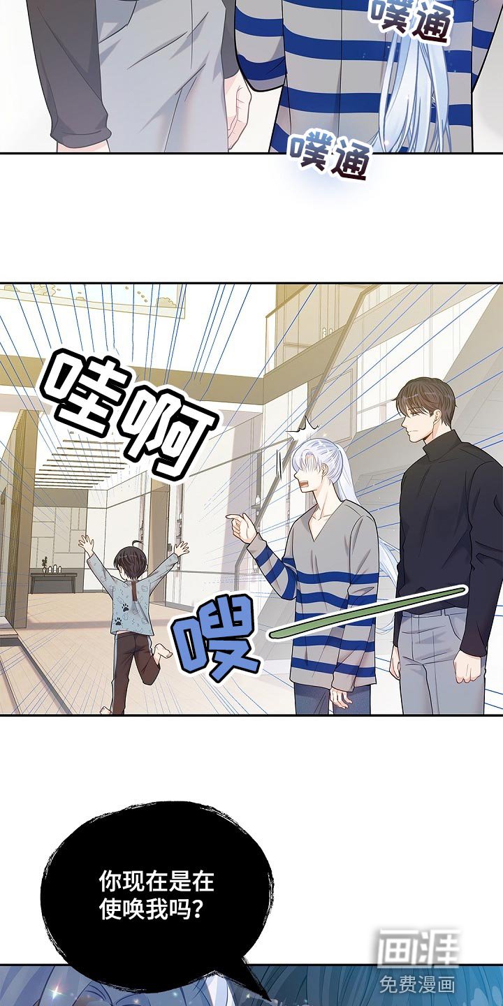 第24章：你在使唤我吗