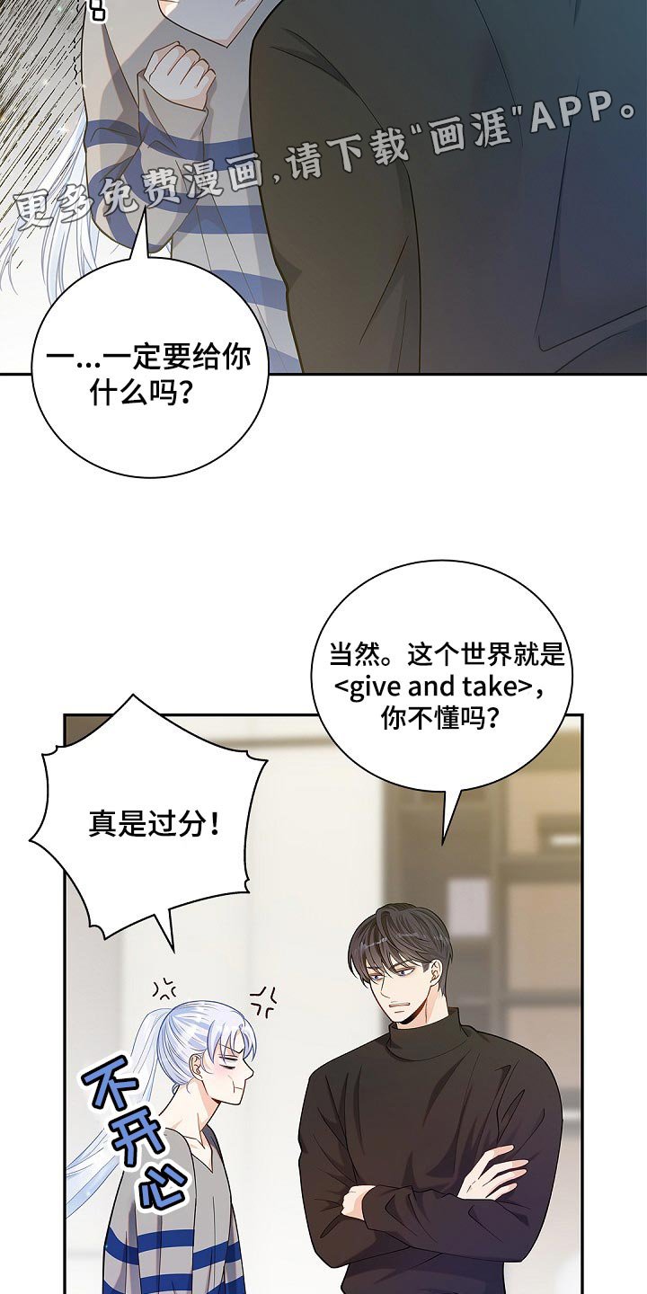 第24章：你在使唤我吗