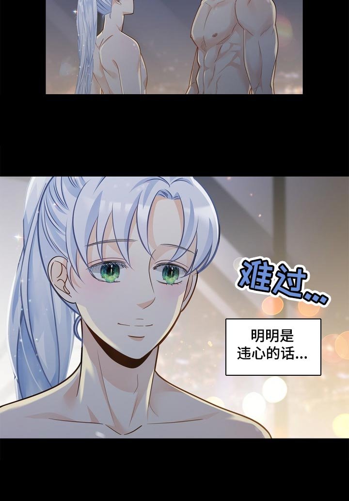 第25章：违心的话