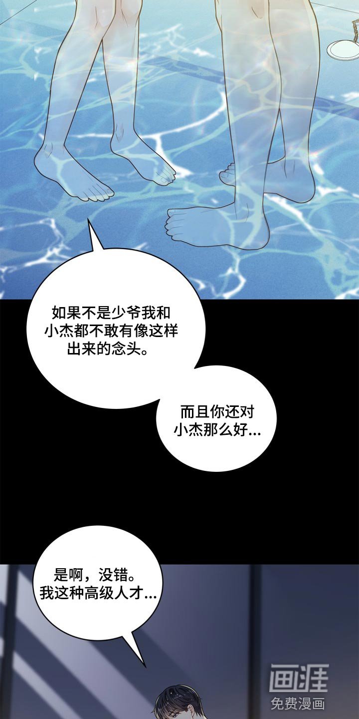 第25章：违心的话