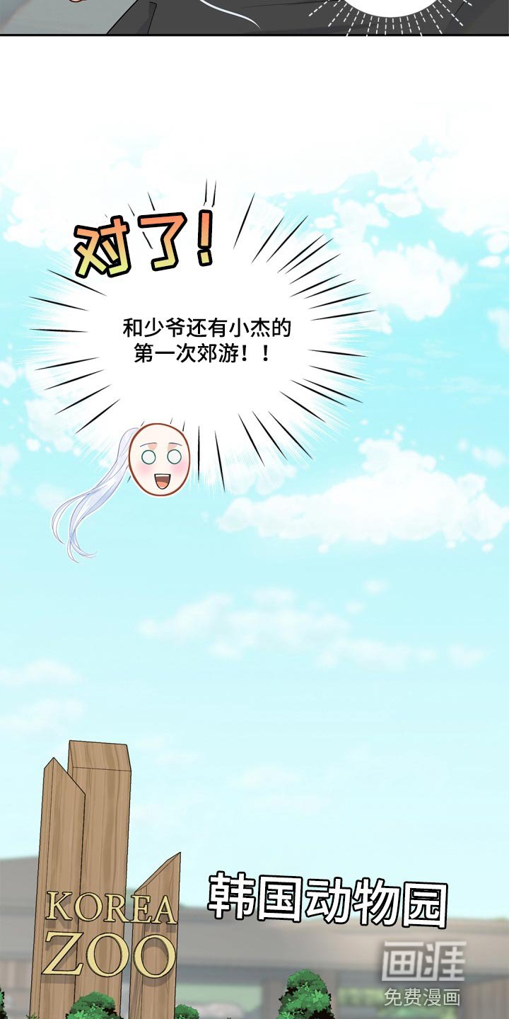 第26章：第一次郊游