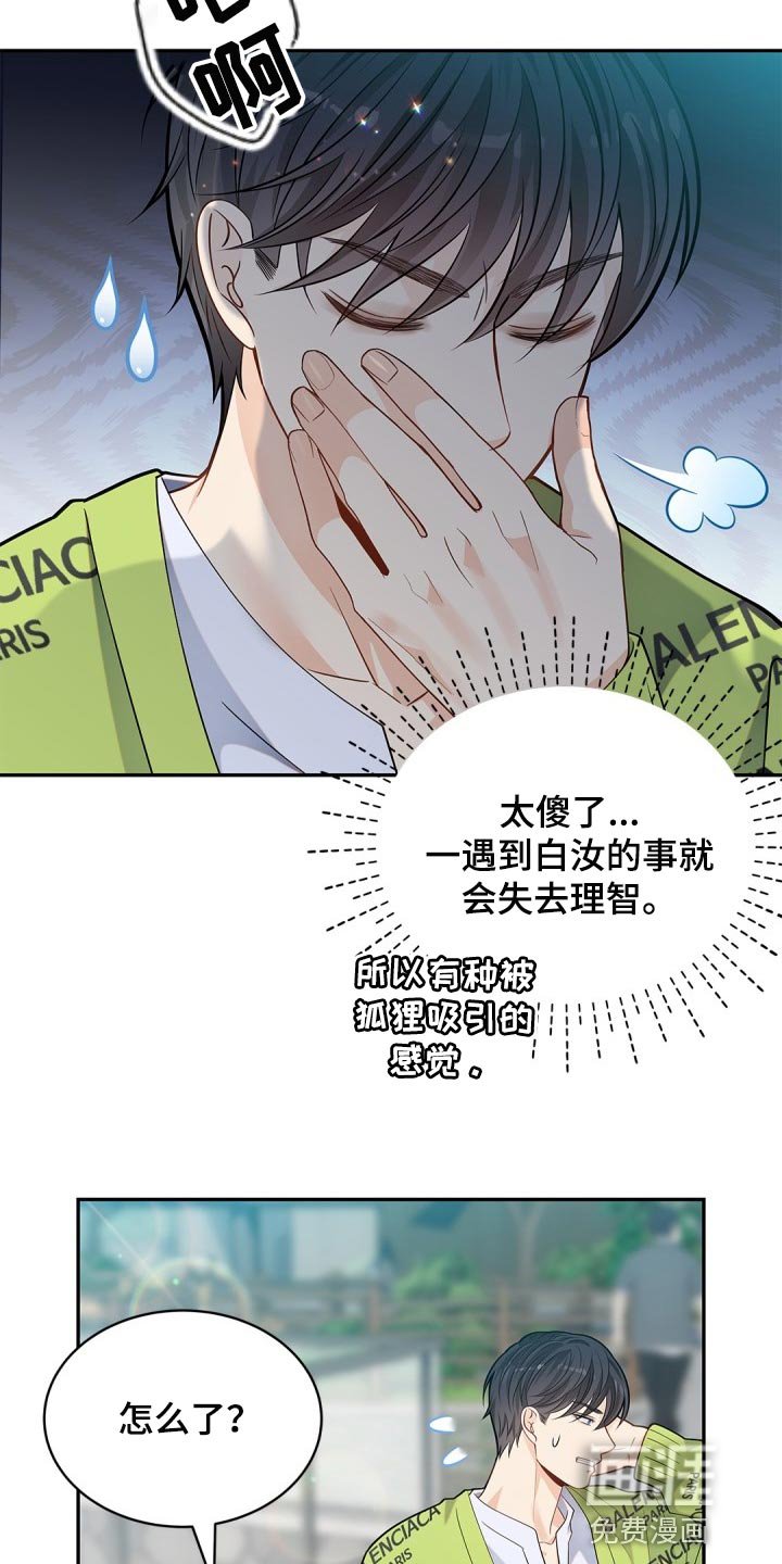 第28章：担心