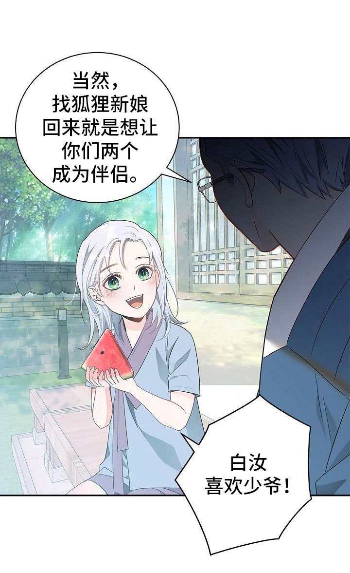 第3章：伴侣