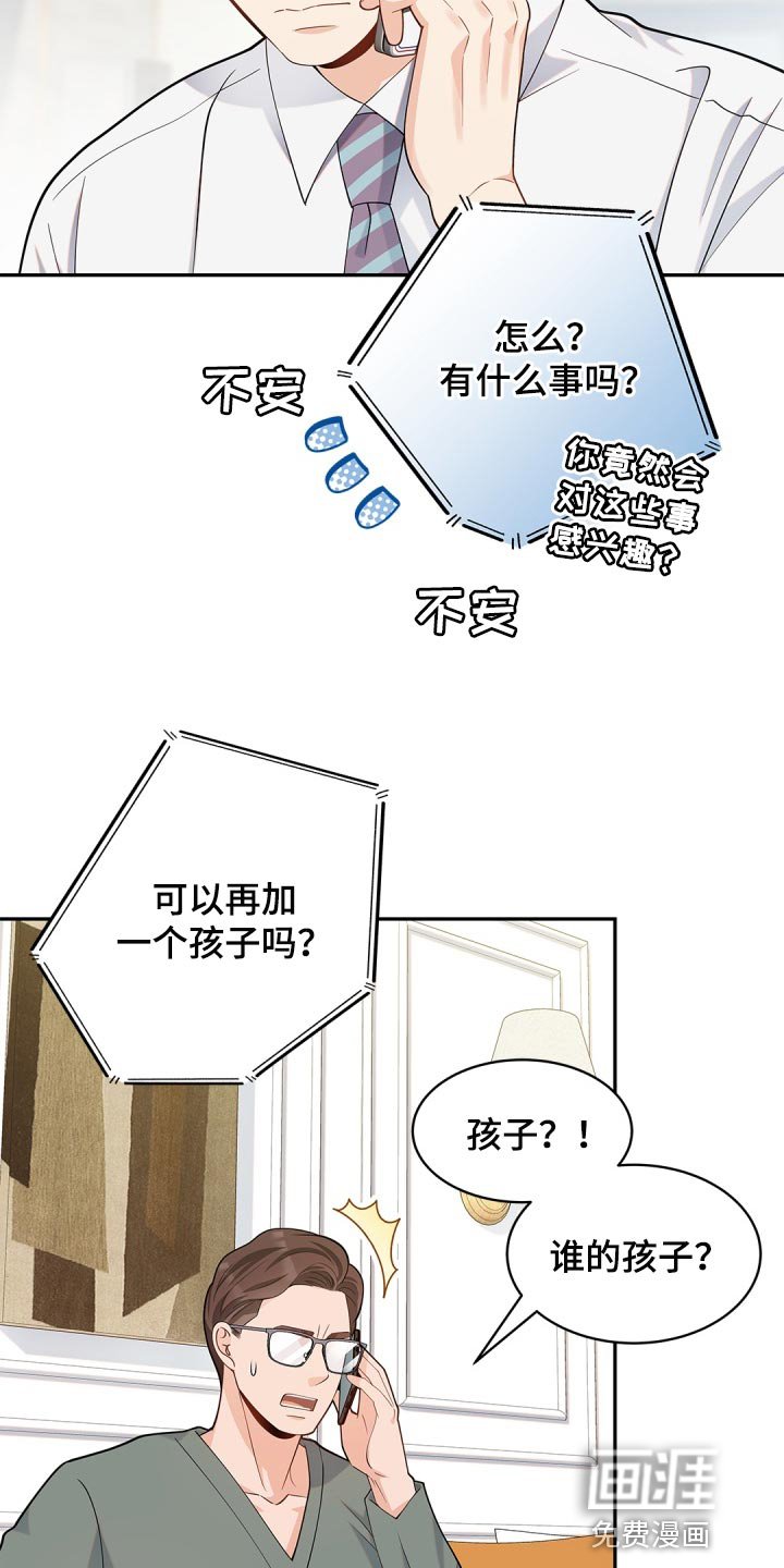 第30章：鬼主意