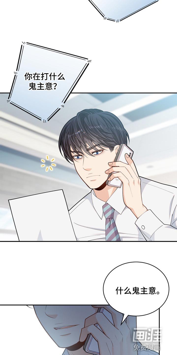 第30章：鬼主意