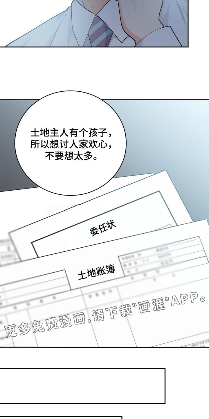 第30章：鬼主意