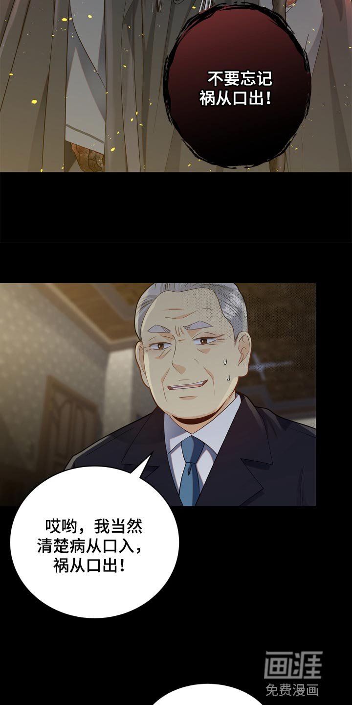第31章：祸从口出