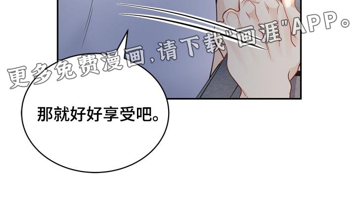 第33章：好好享受