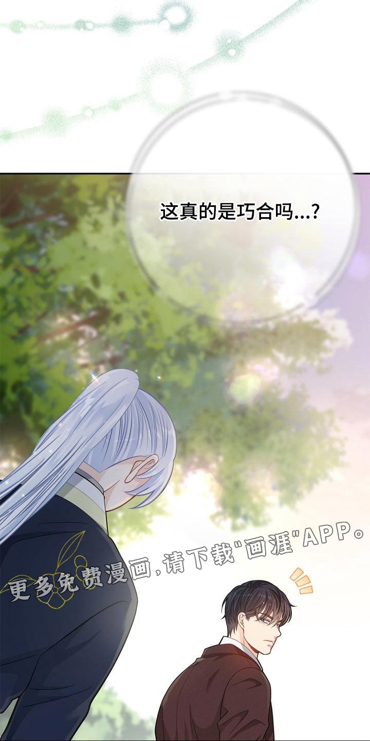 第39章：这真的是巧合吗？