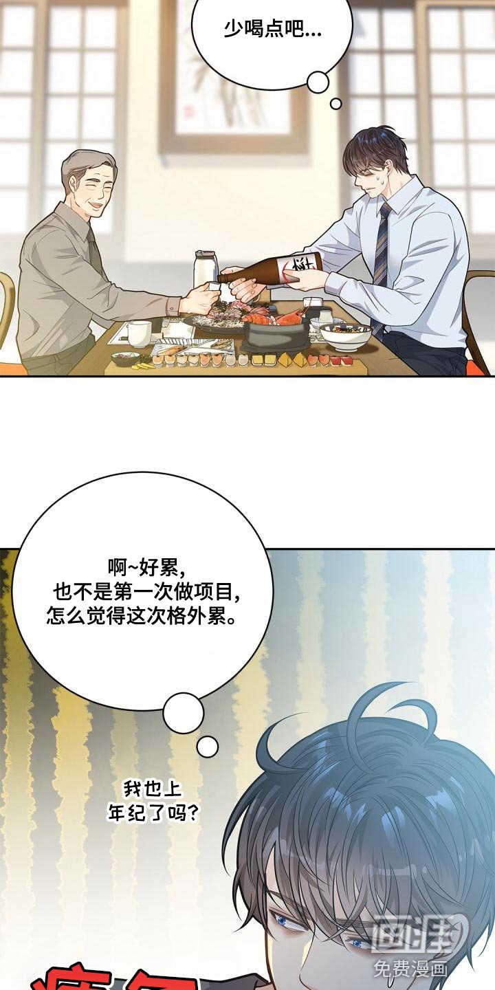 第43章：糟糕的命运