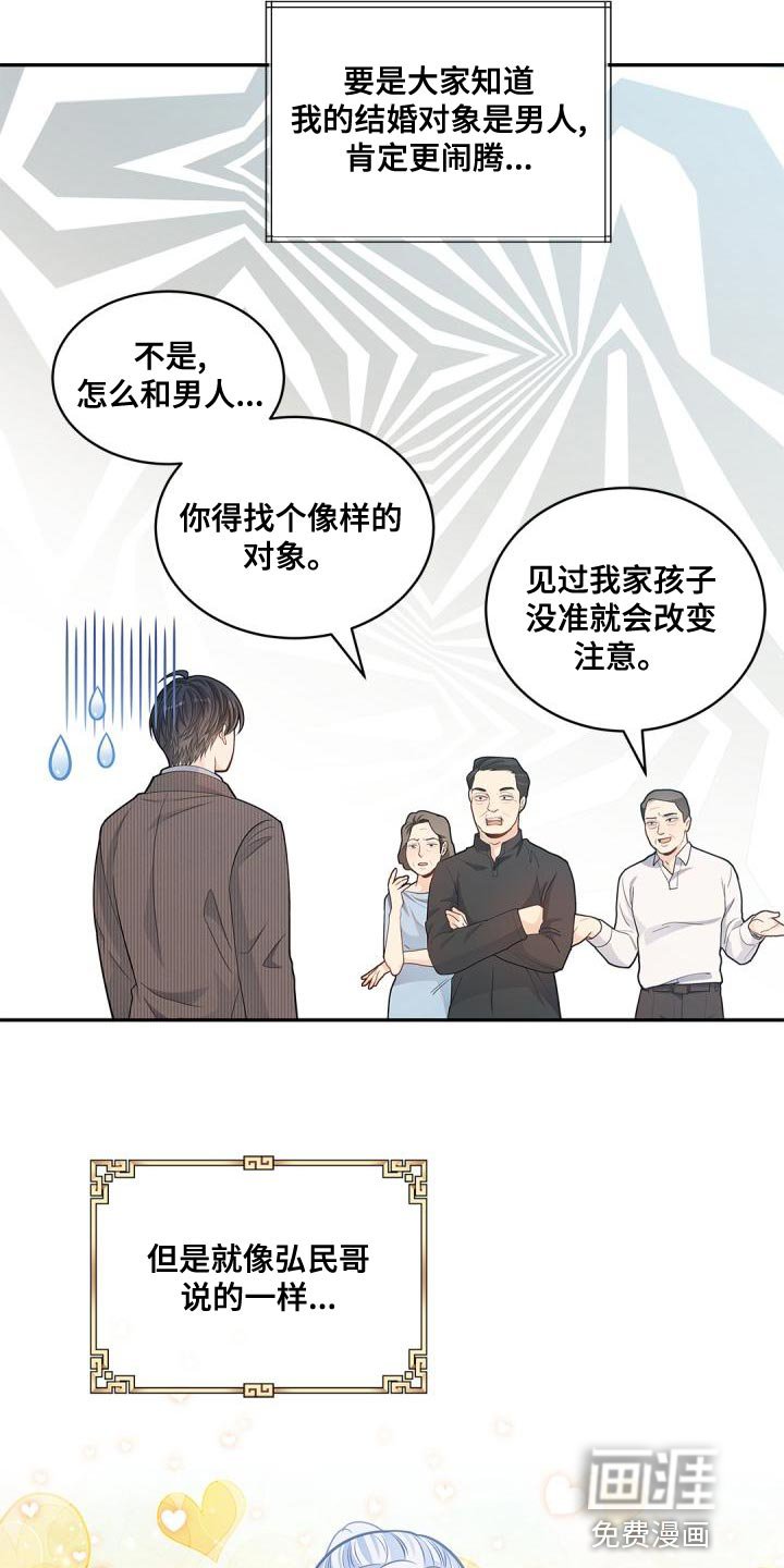 第43章：糟糕的命运