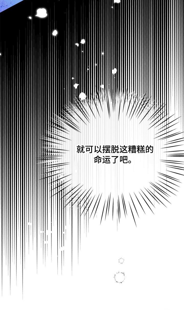 第43章：糟糕的命运