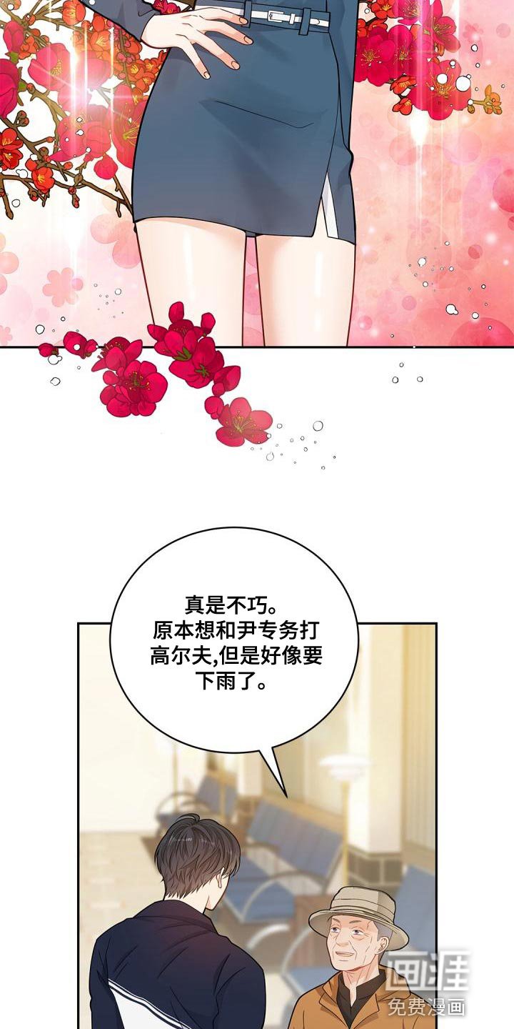 第44章：过于固执会遭雷劈