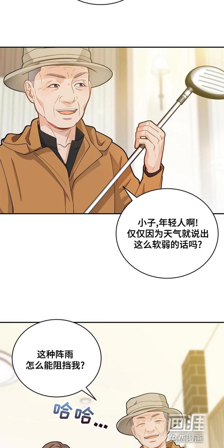 第44章：过于固执会遭雷劈