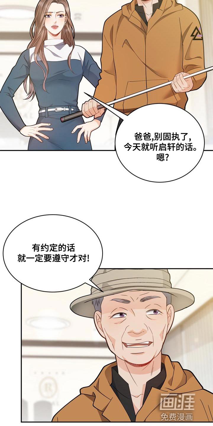 第44章：过于固执会遭雷劈