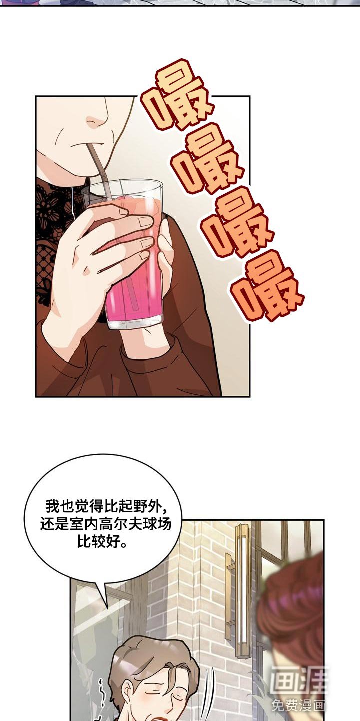 第44章：过于固执会遭雷劈
