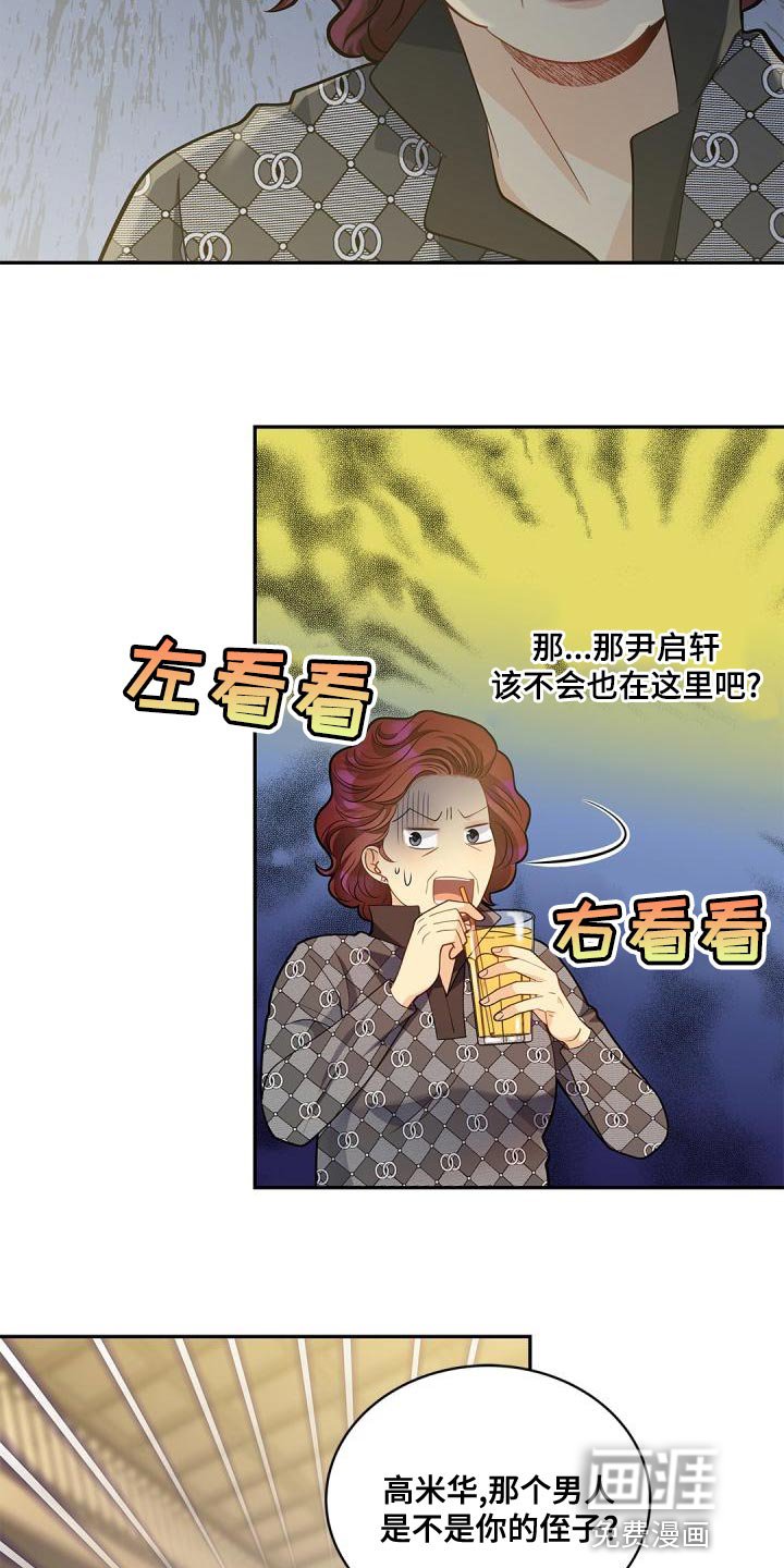 第44章：过于固执会遭雷劈