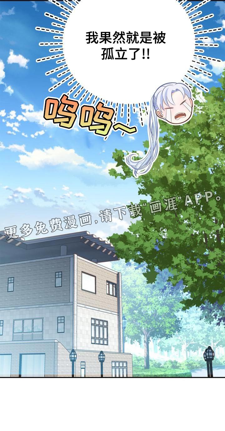 第46章：被孤立了