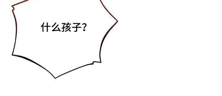第52章：什么孩子