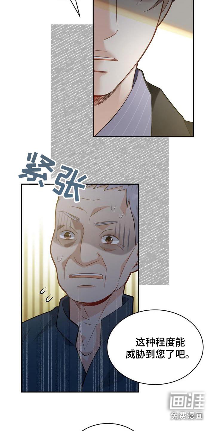 第58章：【第一季完结】威胁 