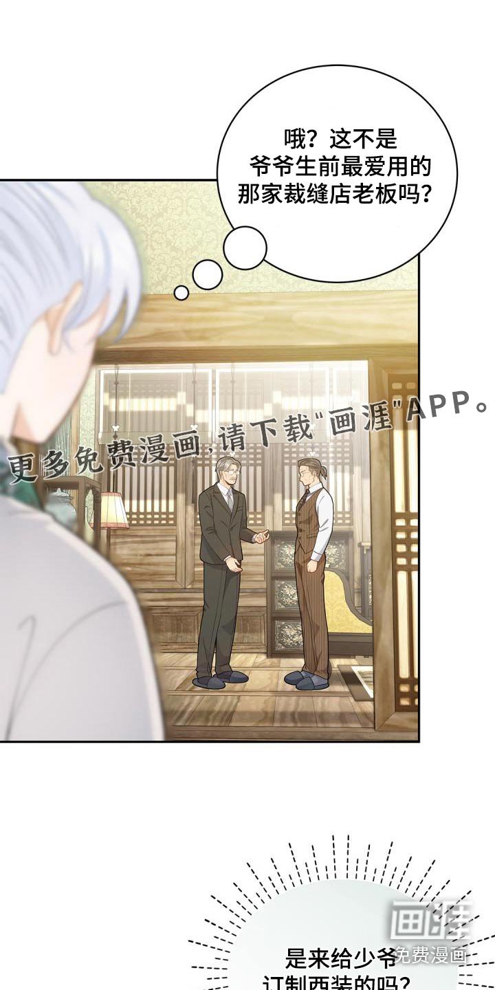 第65章：【第二季】定制