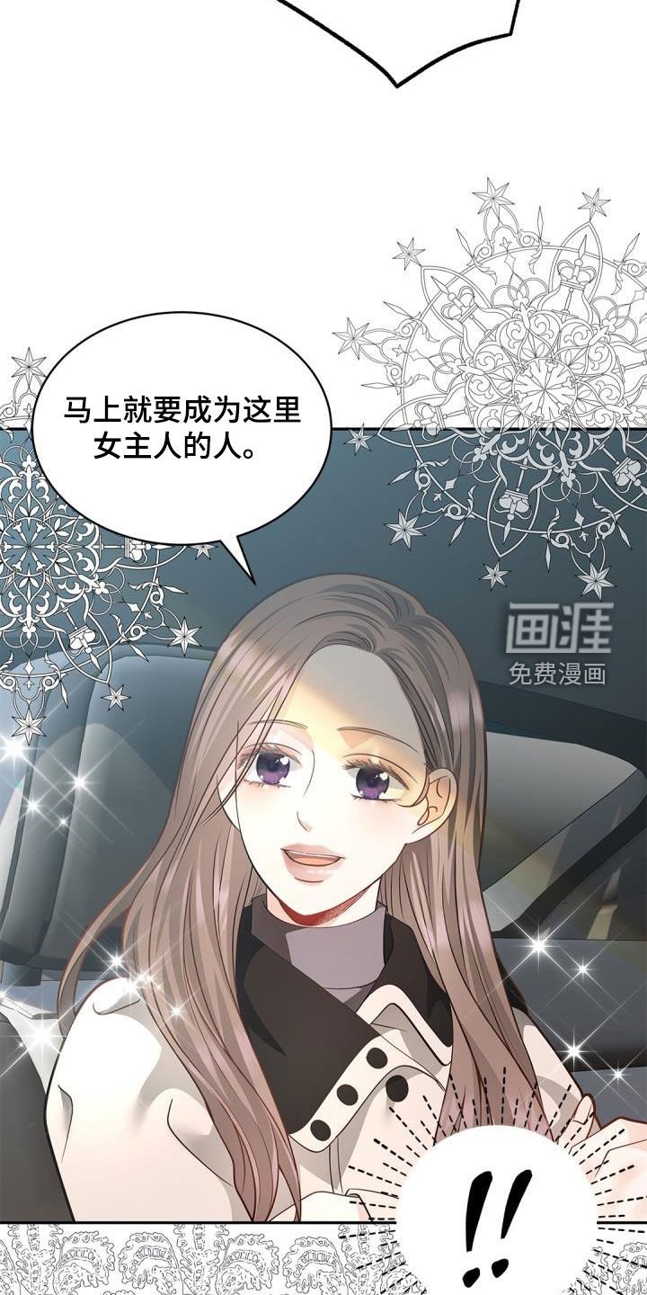 第68章：【第二季】女主人