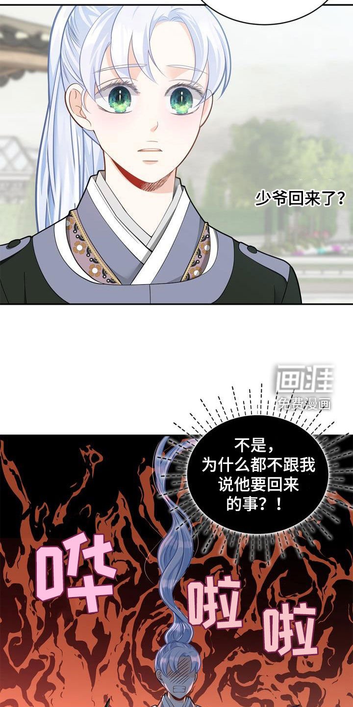 第69章：【第二季】怒气