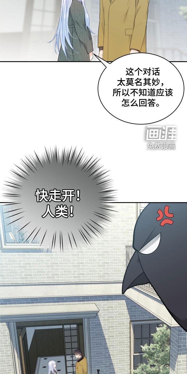 第75章：【第二季】快走开