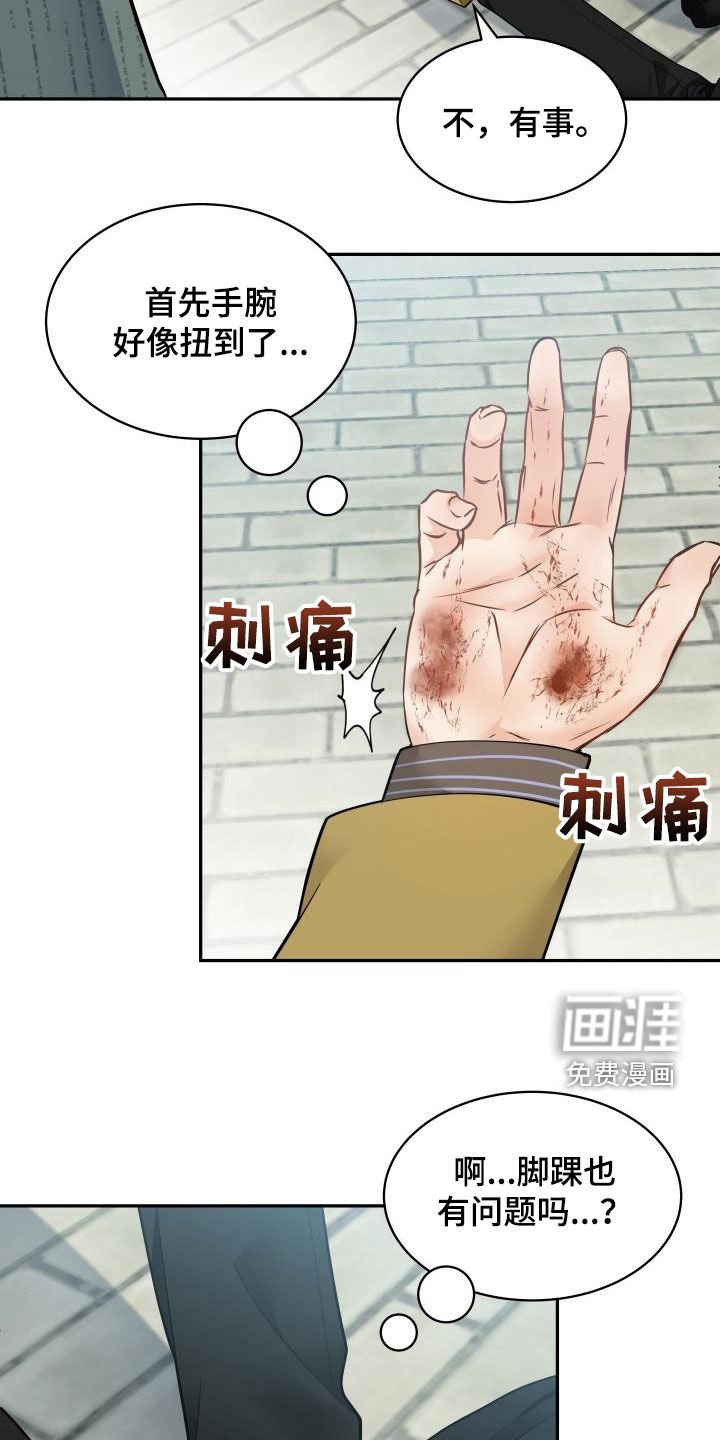 第76章：【第二季】受伤