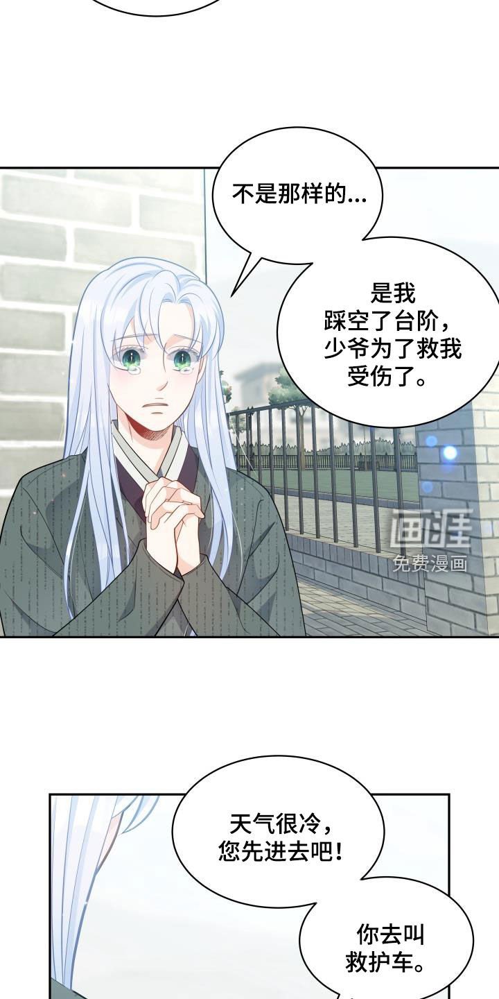 第76章：【第二季】受伤