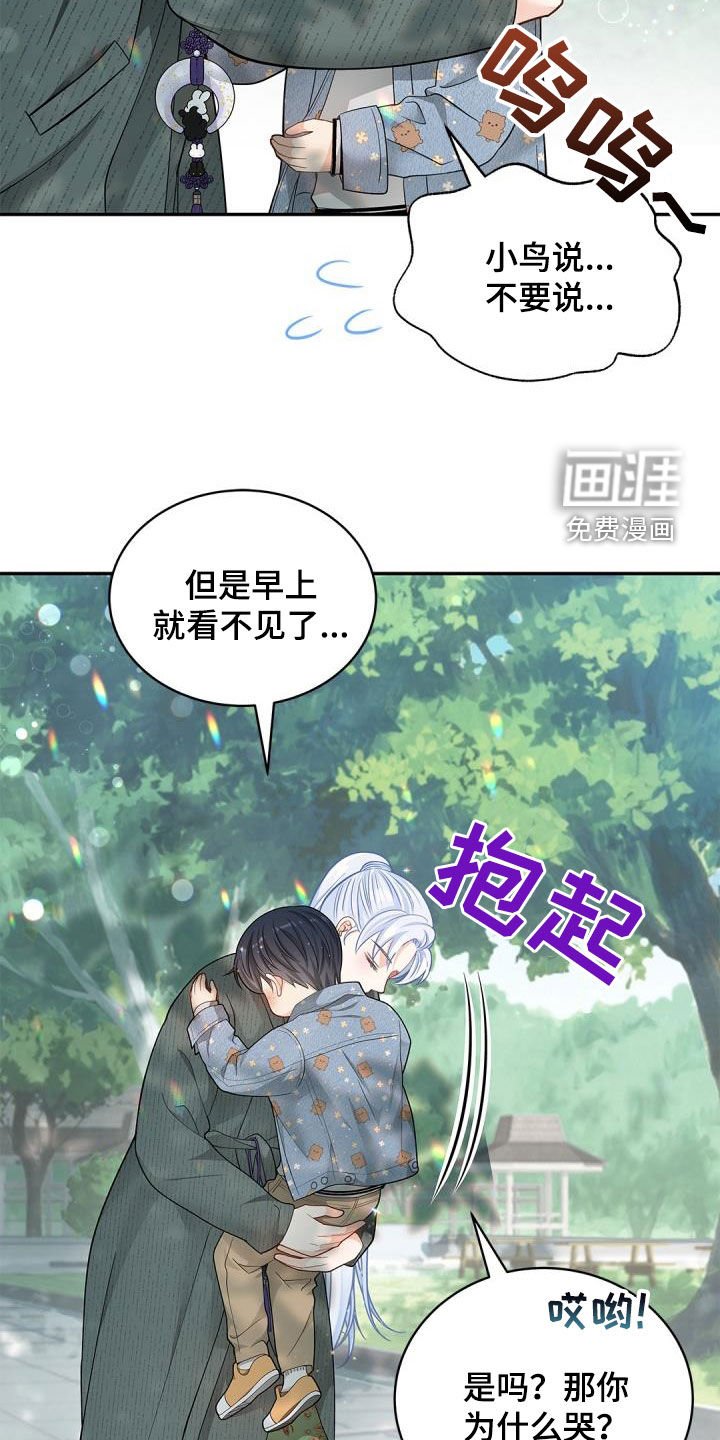 第78章：【第二季】飞走的鸟