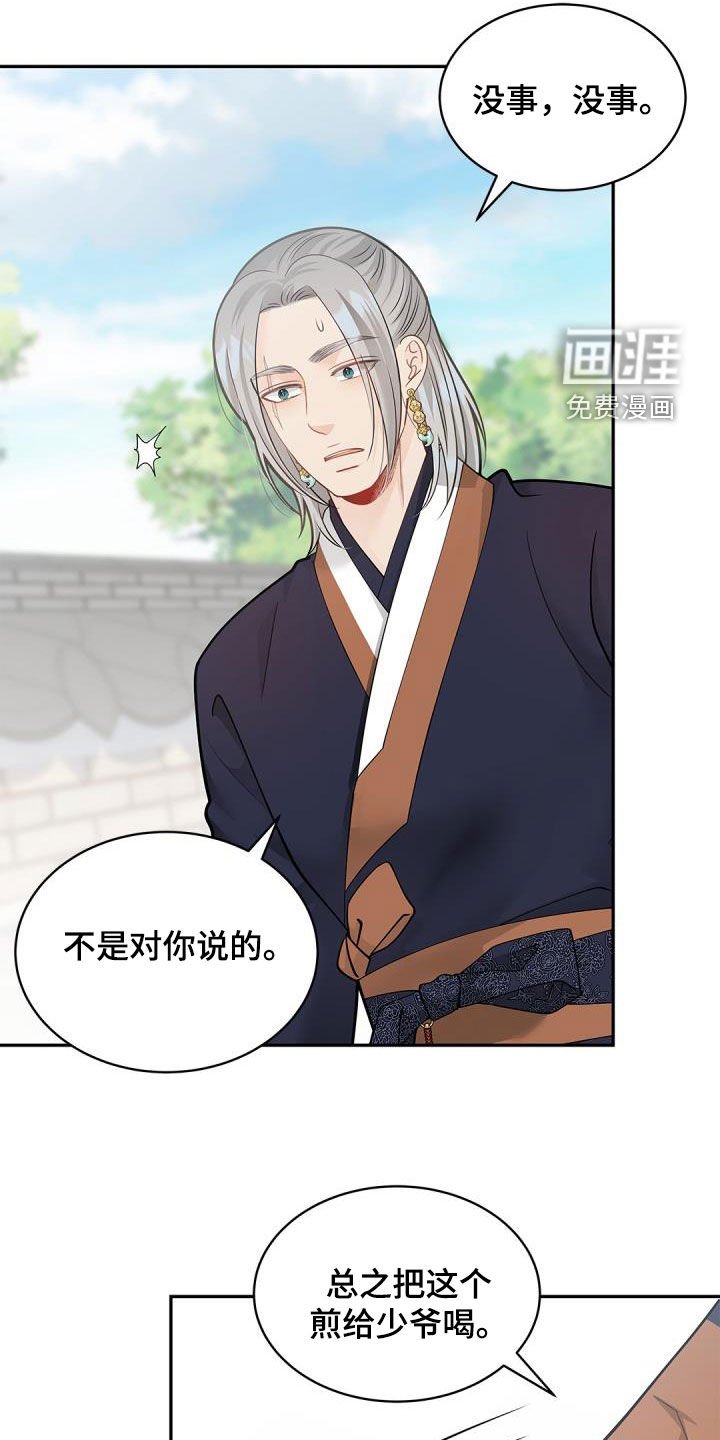 第79章：【第二季】迟钝的家伙