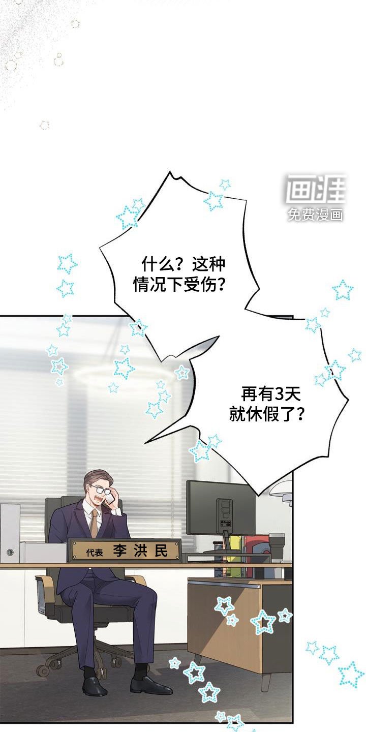 第79章：【第二季】迟钝的家伙