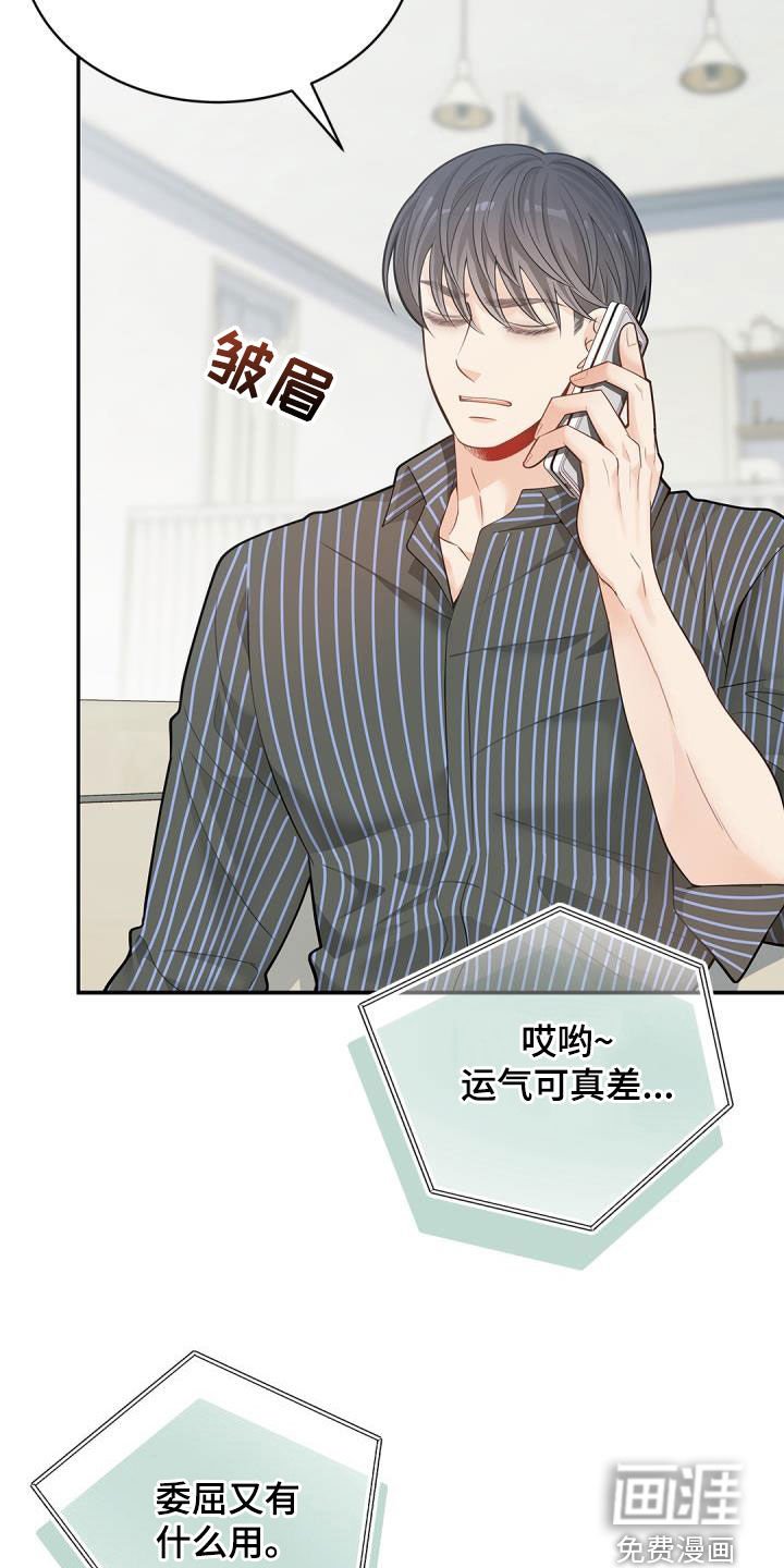 第79章：【第二季】迟钝的家伙