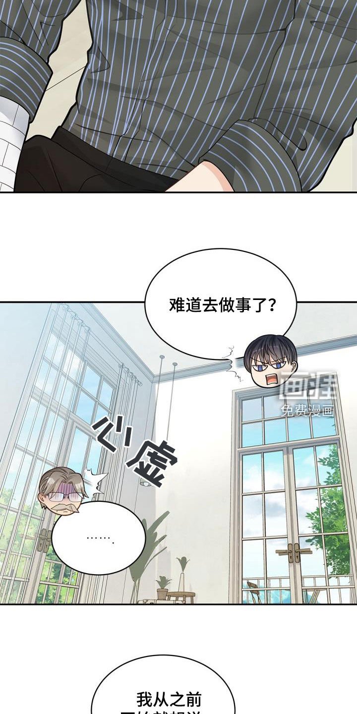 第79章：【第二季】迟钝的家伙