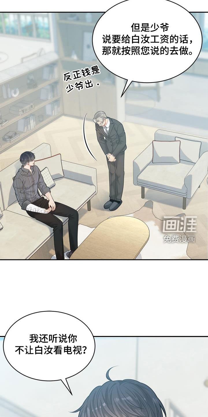 第79章：【第二季】迟钝的家伙