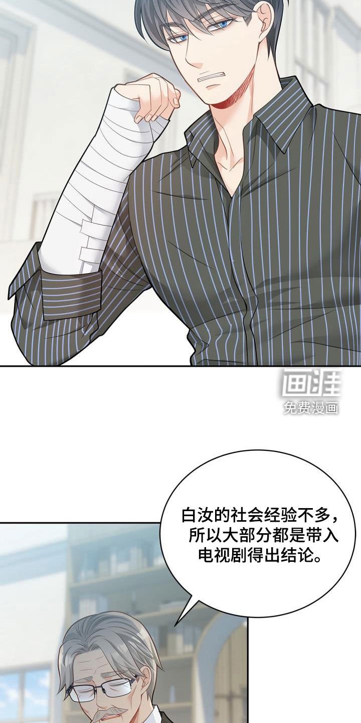 第79章：【第二季】迟钝的家伙