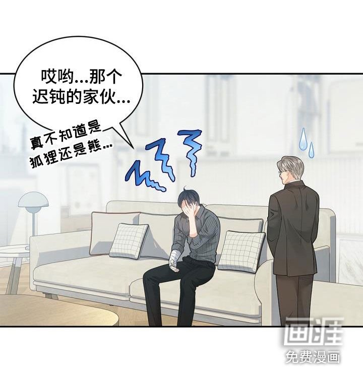 第79章：【第二季】迟钝的家伙