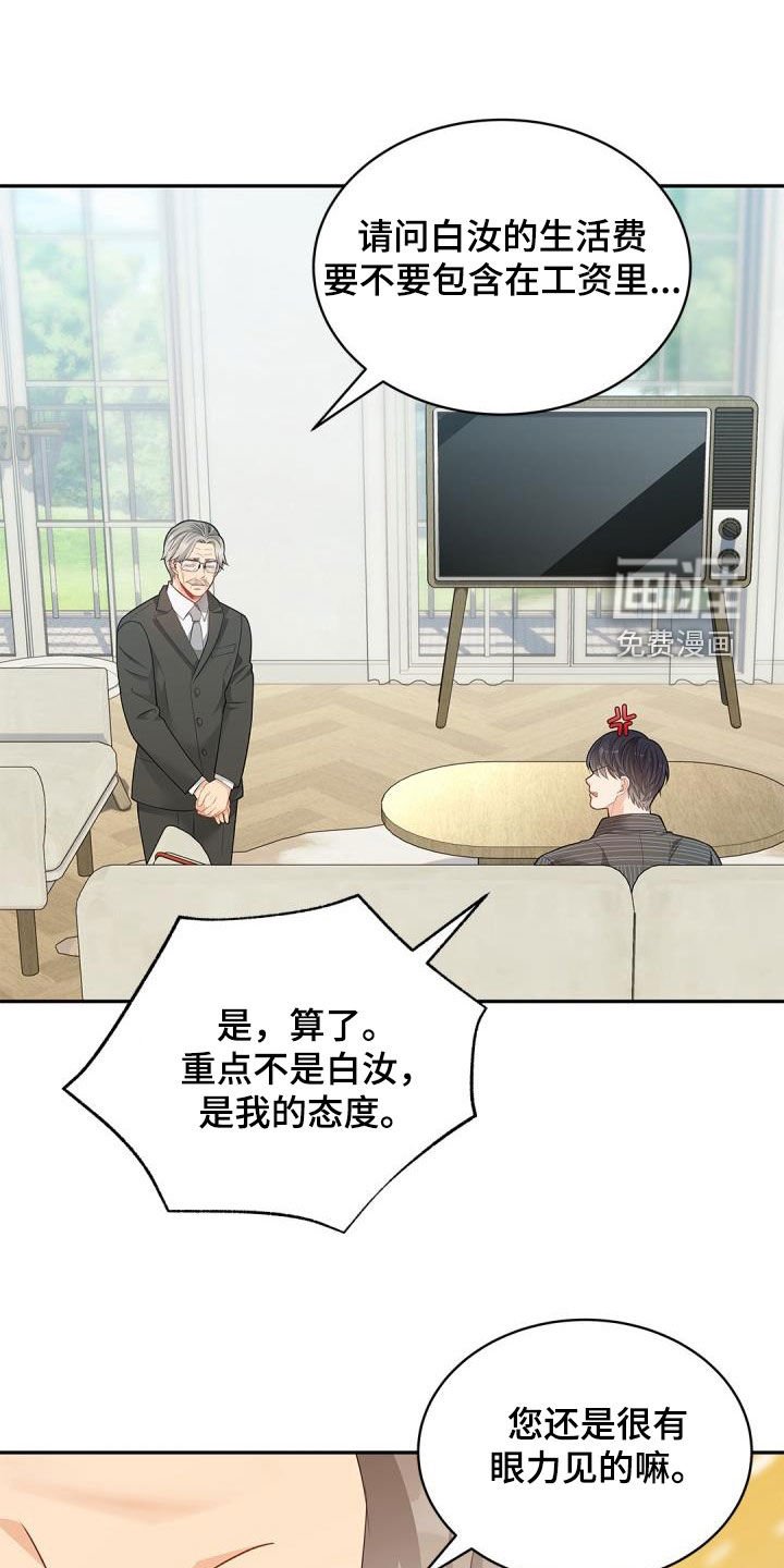 第80章：【第二季】不要讨厌哦
