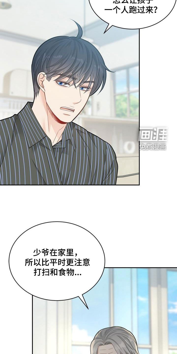 第80章：【第二季】不要讨厌哦