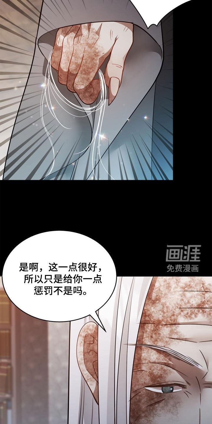 第82章：【第二季】惩罚