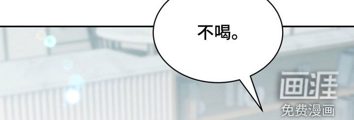 第83章：【第二季】我不喝