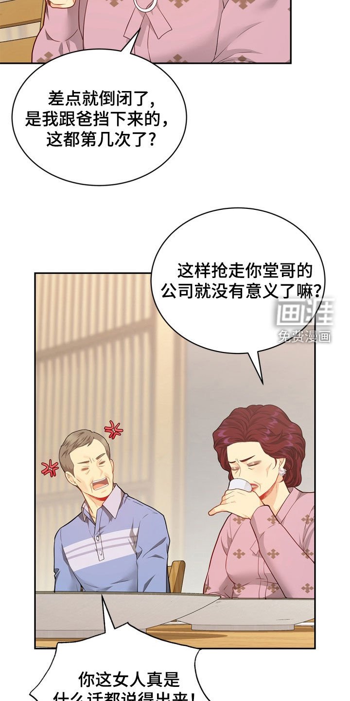 第84章：【第二季】好久不见