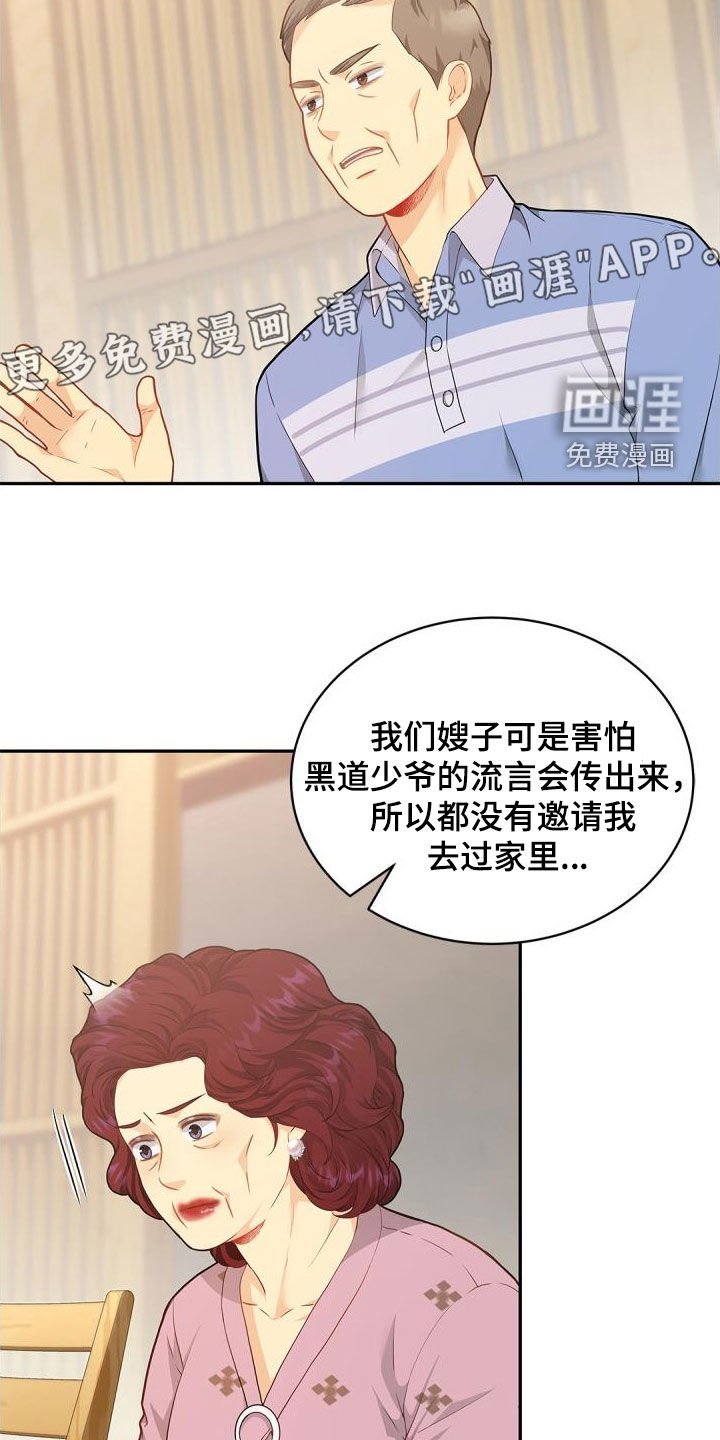 第85章：【第二季】委托