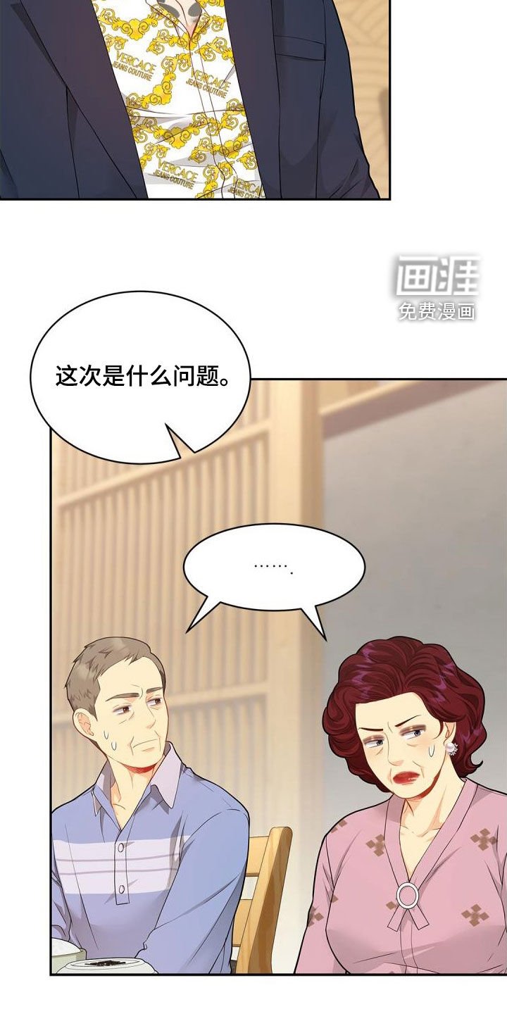 第85章：【第二季】委托