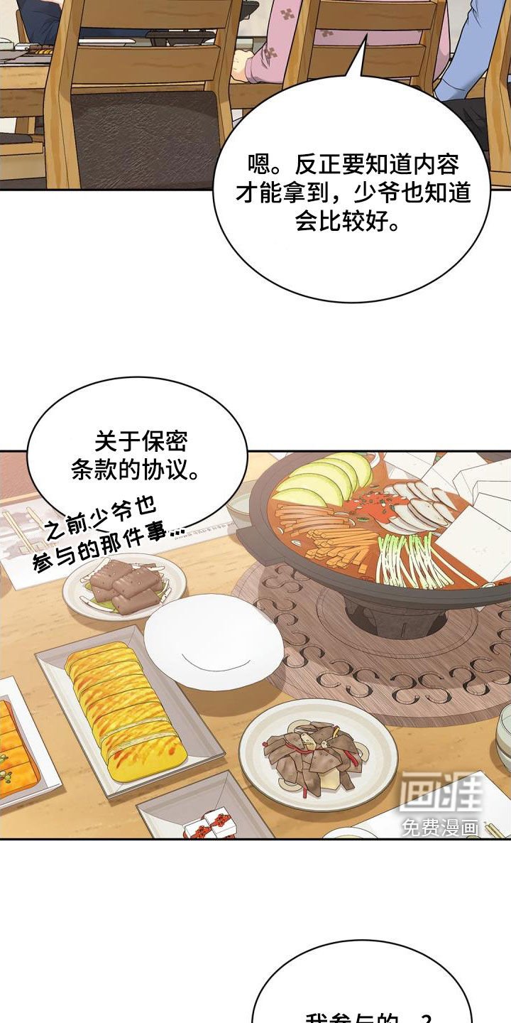 第85章：【第二季】委托
