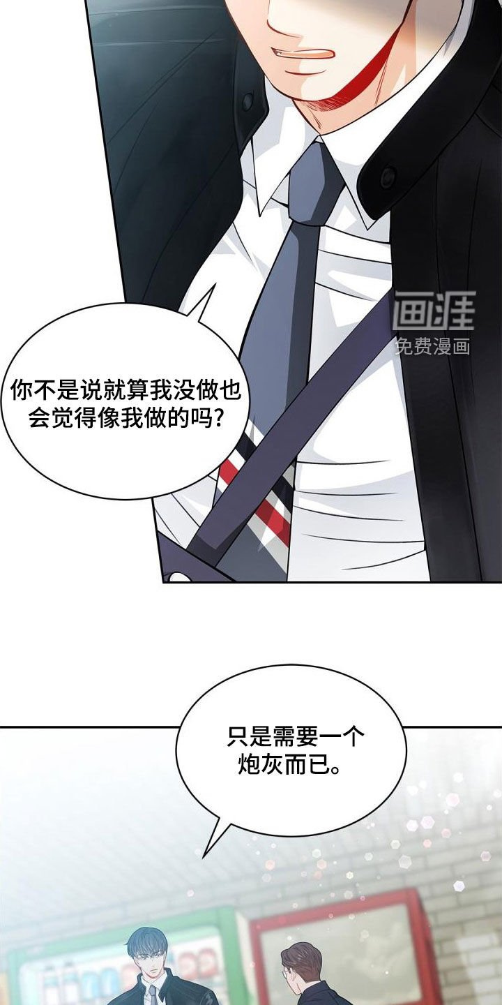 第87章：【第二季】炮灰