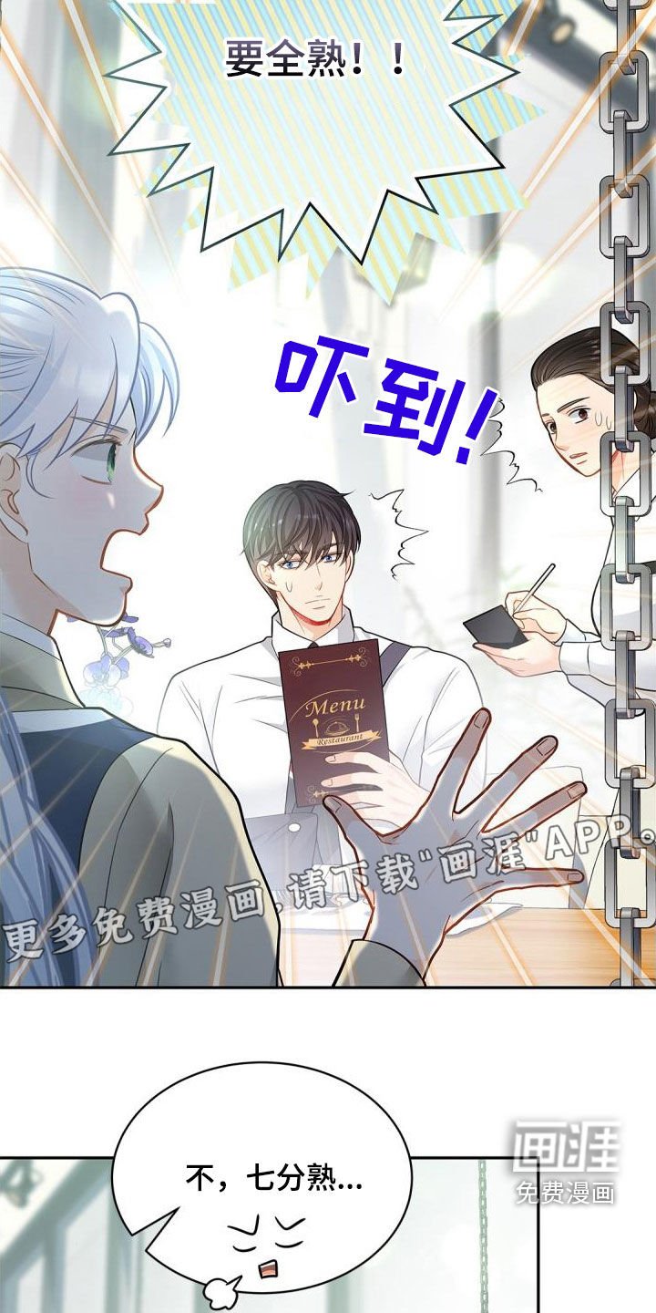 第88章：【第二季】吃饭