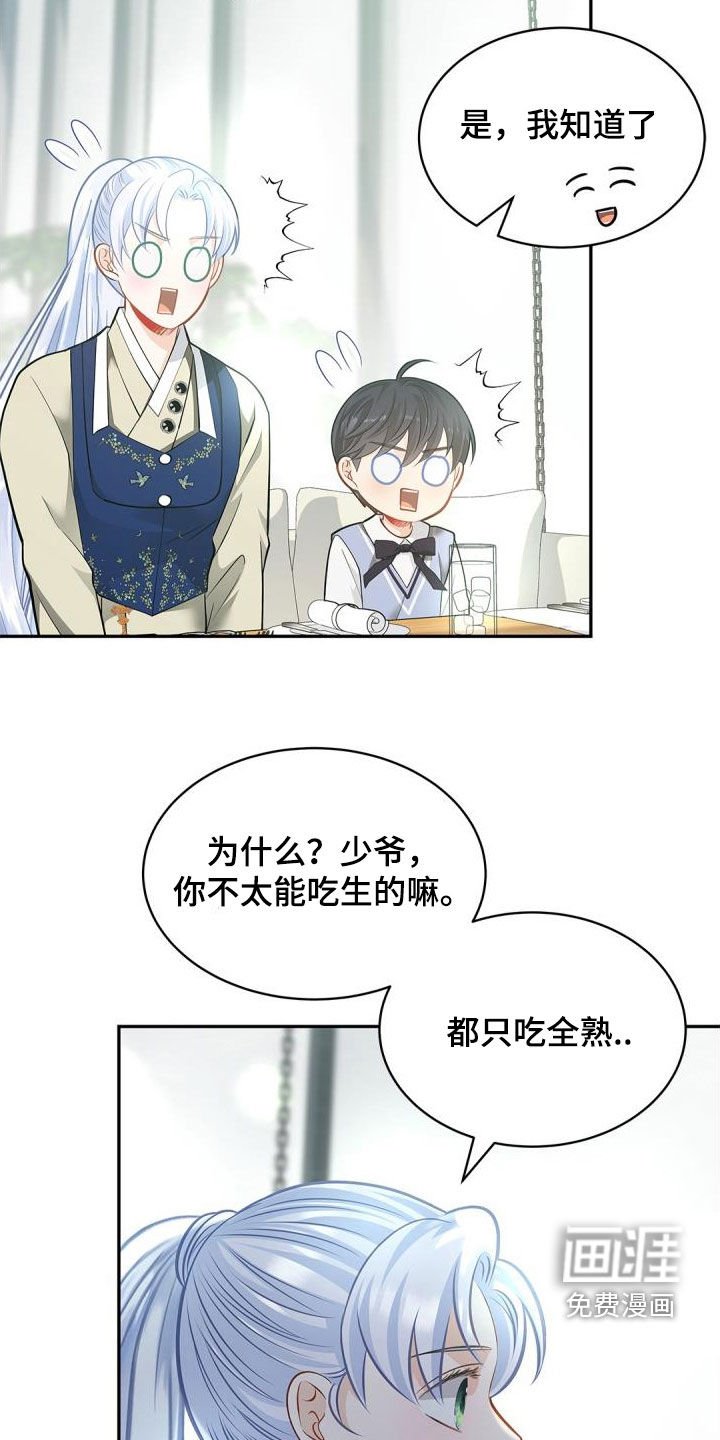 第88章：【第二季】吃饭