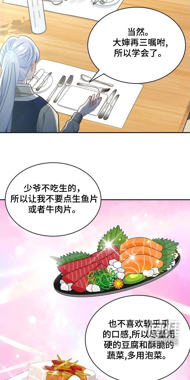 第88章：【第二季】吃饭